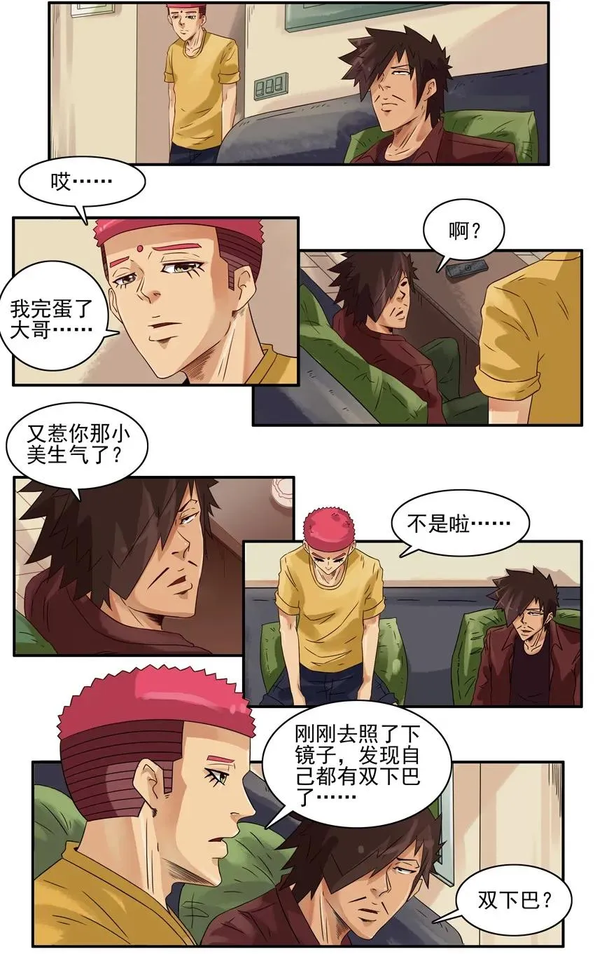 1144 双下巴 第4页