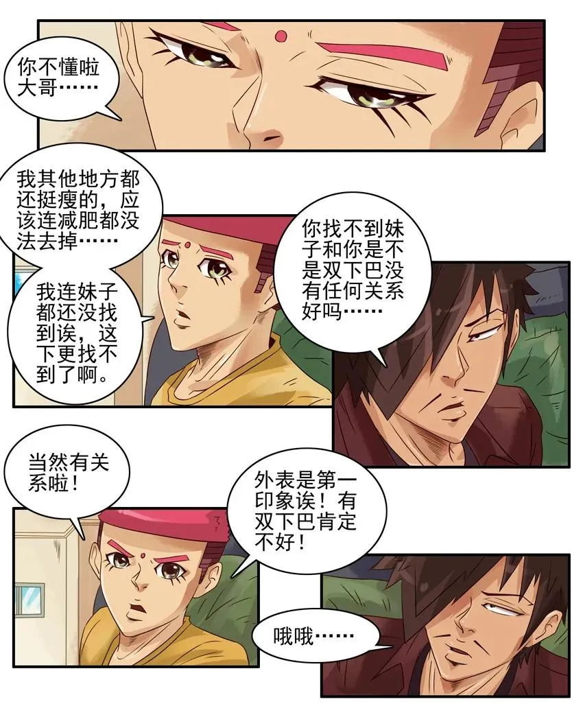 1144 双下巴 第6页