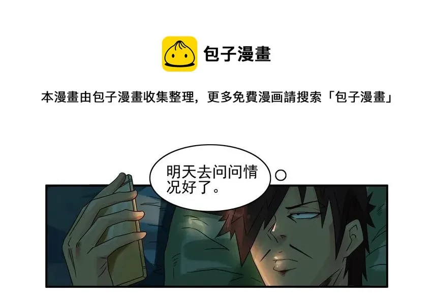 1145 失联 第9页