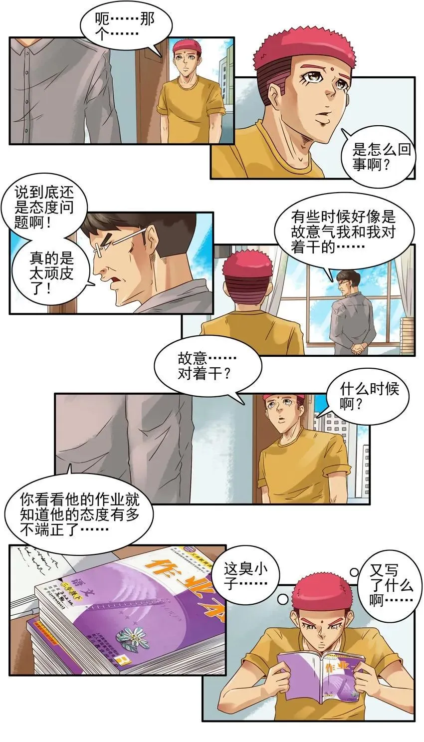 1149 态度 第12页