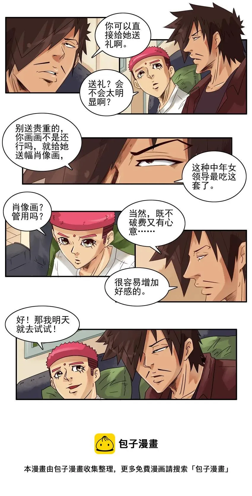1154 送礼 第5页