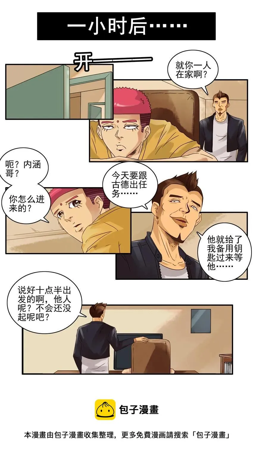1155 伤人 第5页