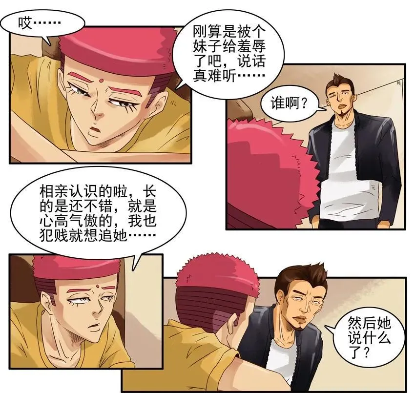 1155 伤人 第8页