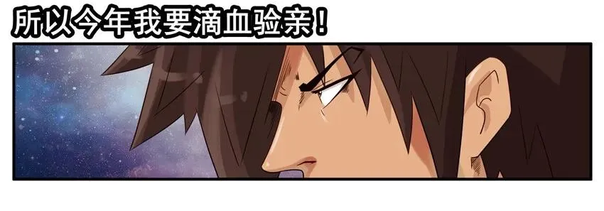 1159 验亲 第6页