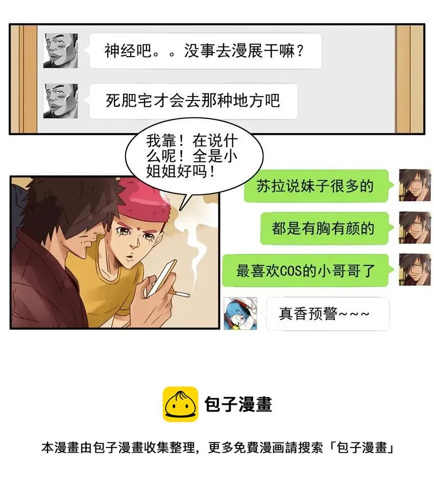 1160 漫展 第9页