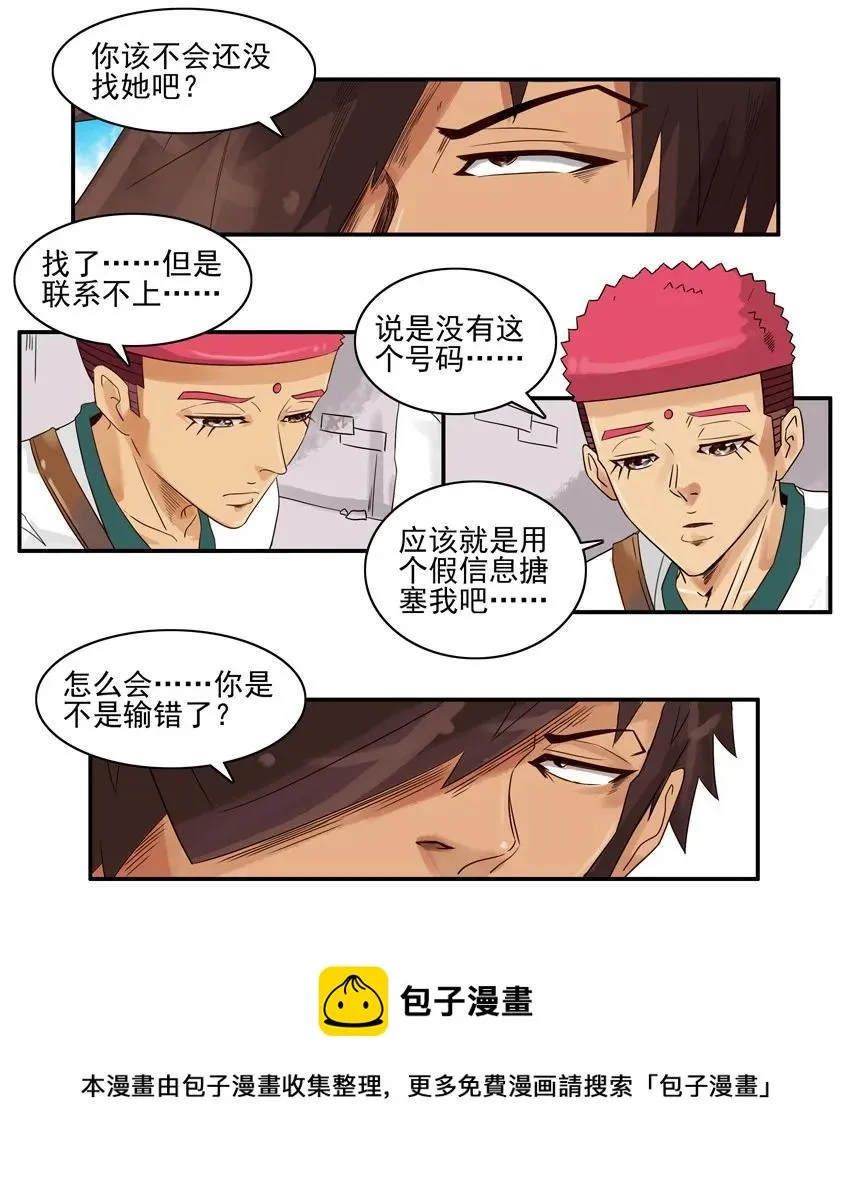 1165 假信息 第13页