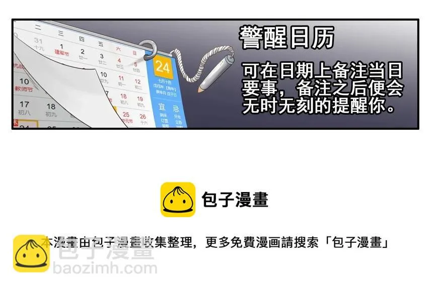1166 警醒日历 第9页