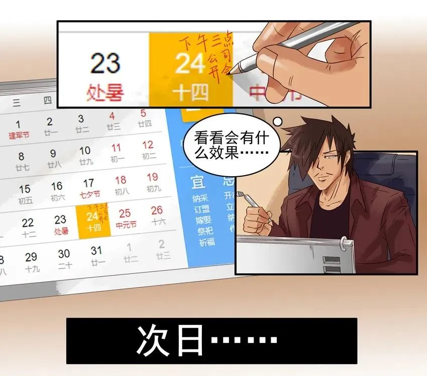 1166 警醒日历 第12页