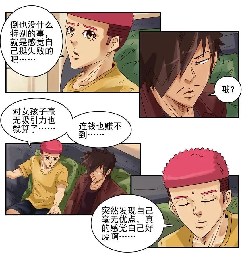 1170 找回自信 第8页