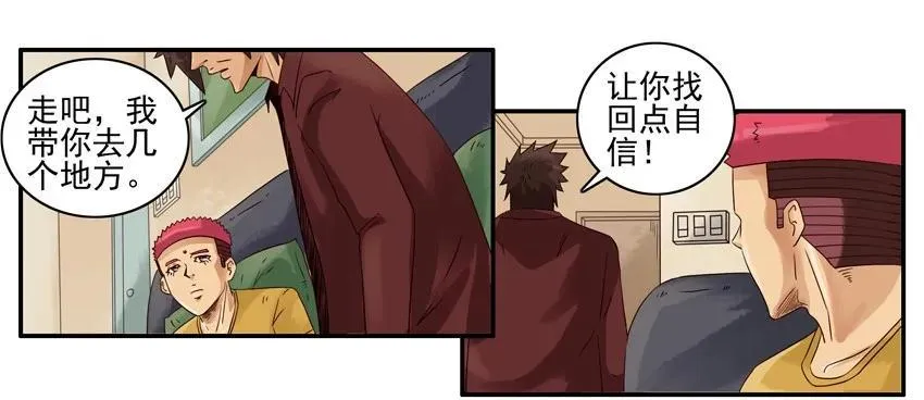 1170 找回自信 第11页
