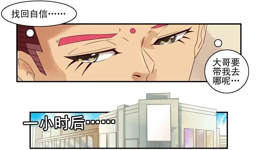 1170 找回自信 第12页