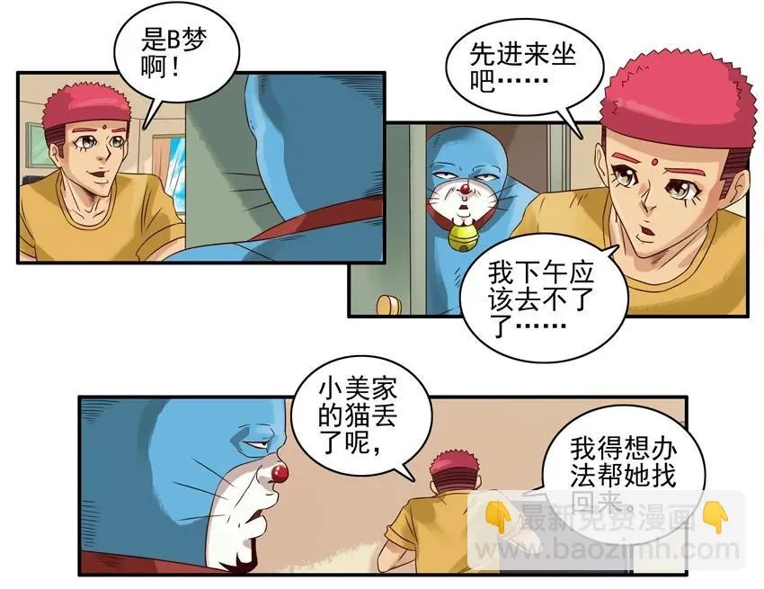 1175 蓝猫警长③ 第8页