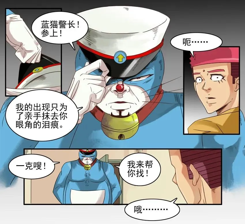 1175 蓝猫警长③ 第10页
