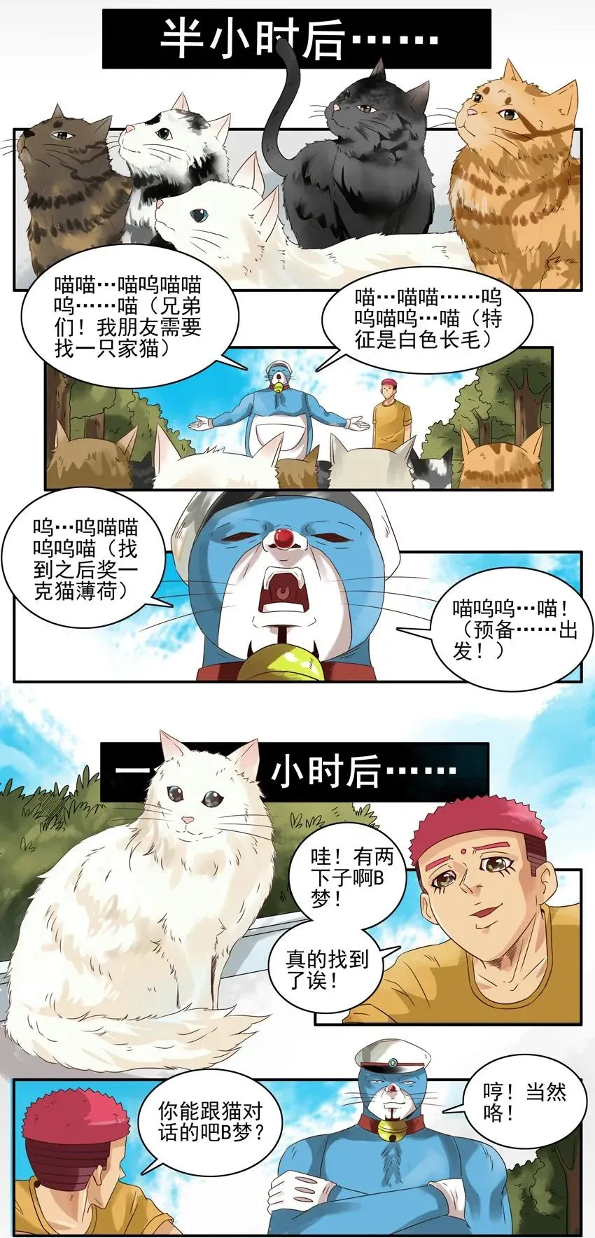 1175 蓝猫警长③ 第11页