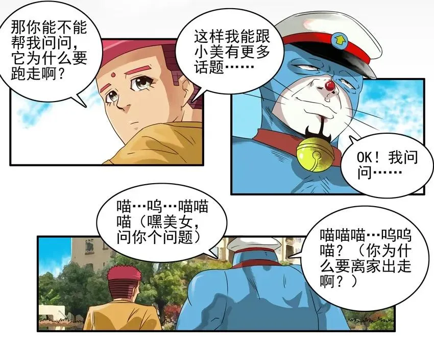1175 蓝猫警长③ 第12页
