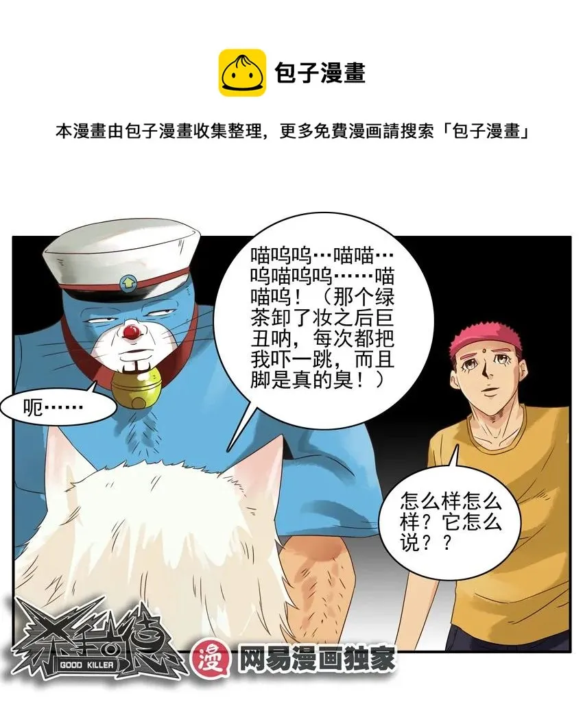 1175 蓝猫警长③ 第13页