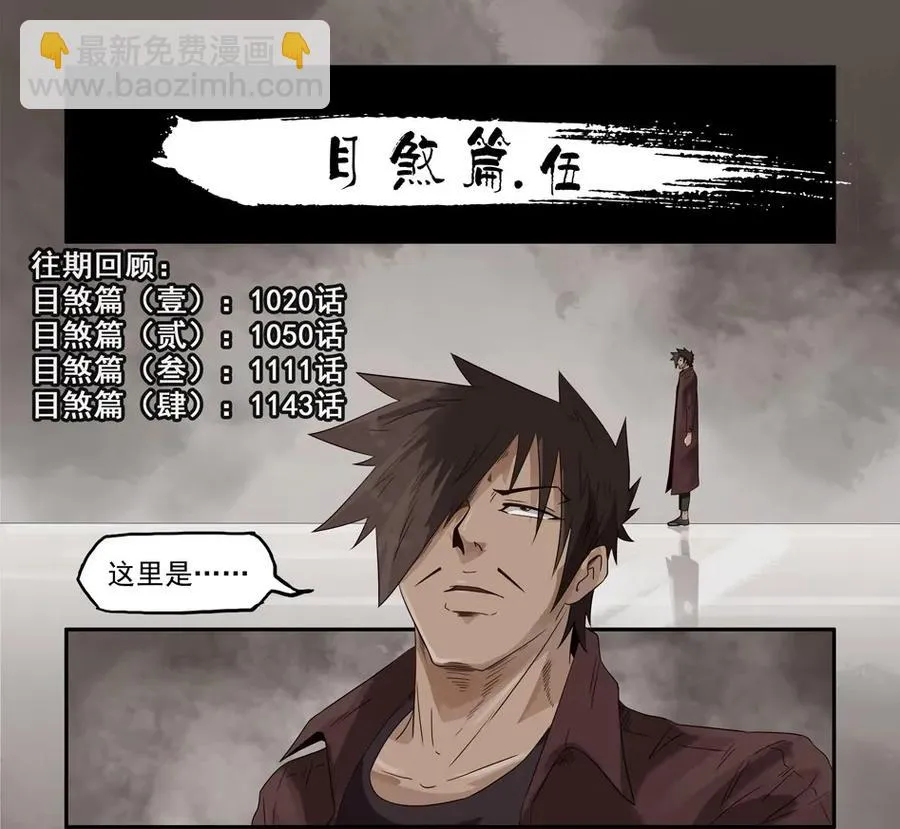 1173 目煞篇（五） 第2页
