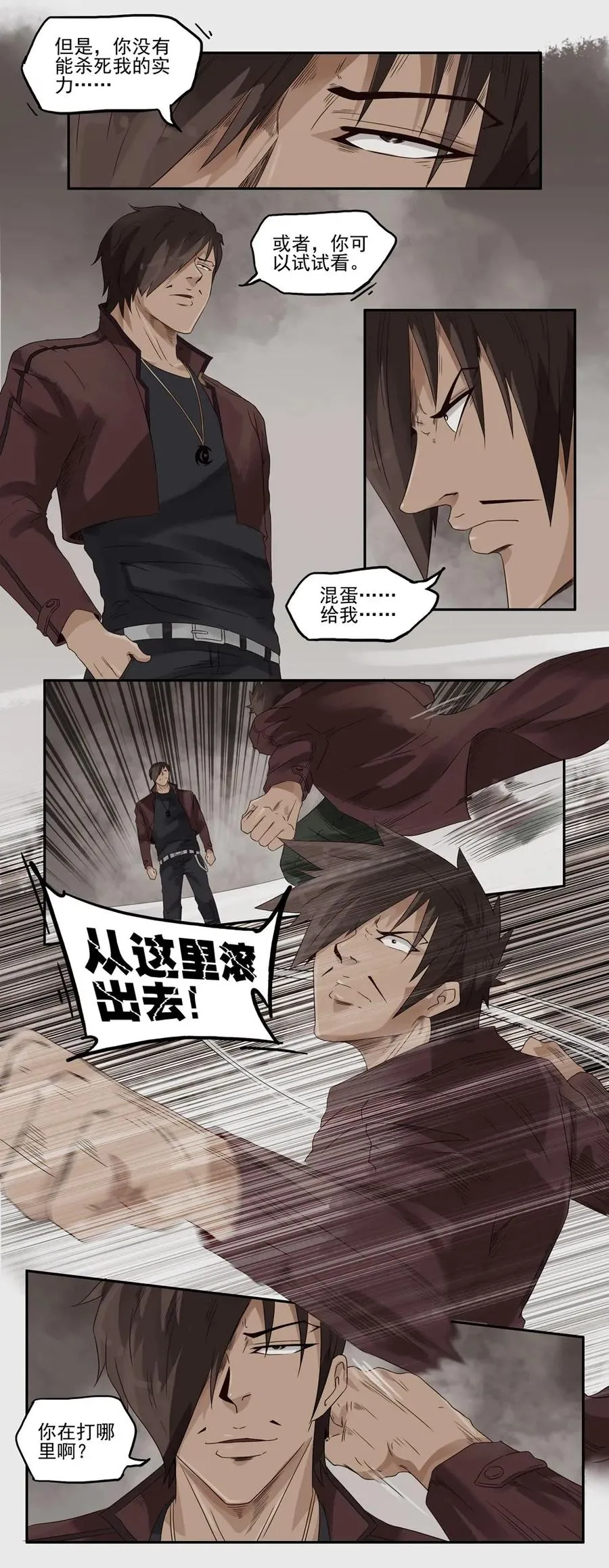 1173 目煞篇（五） 第10页