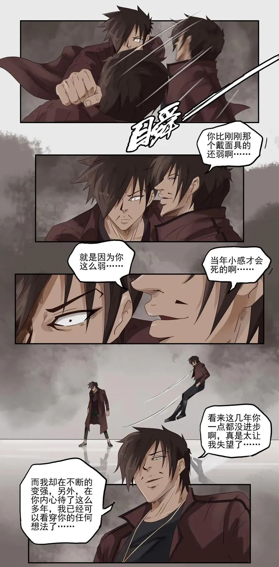 1173 目煞篇（五） 第12页
