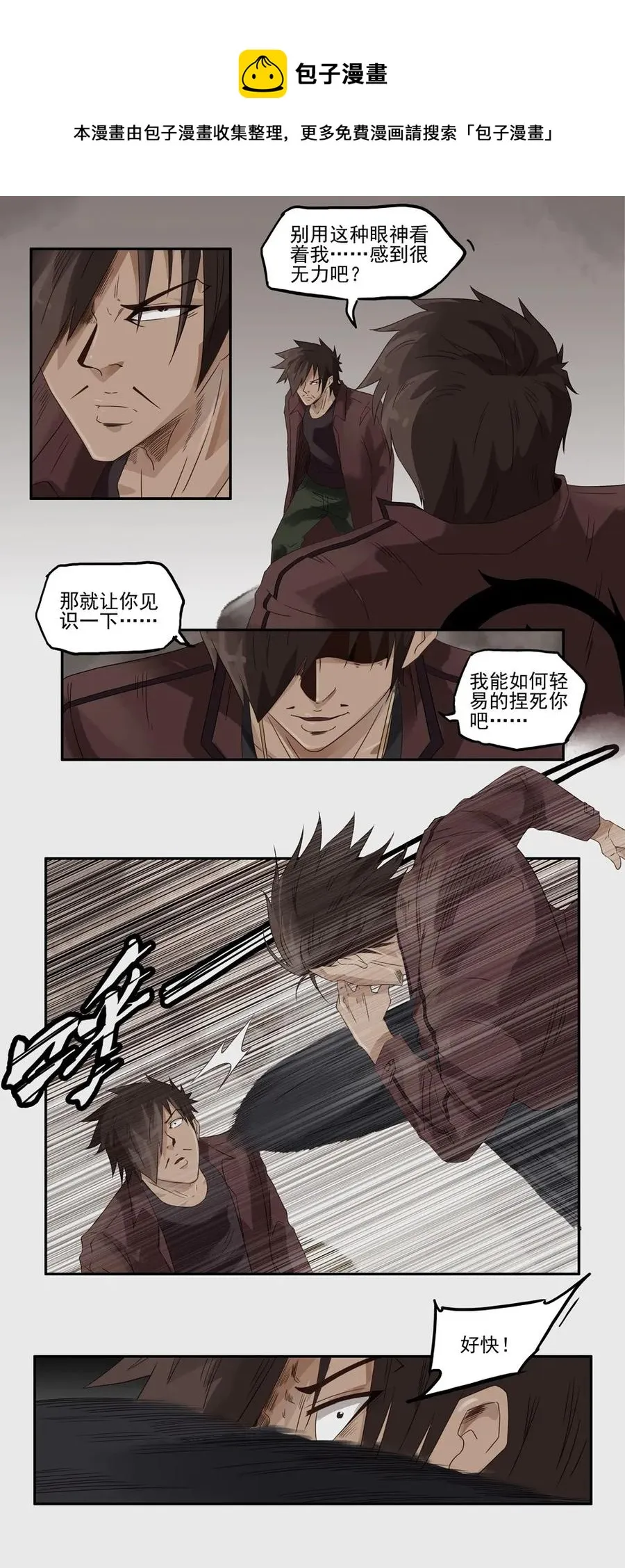 1173 目煞篇（五） 第13页