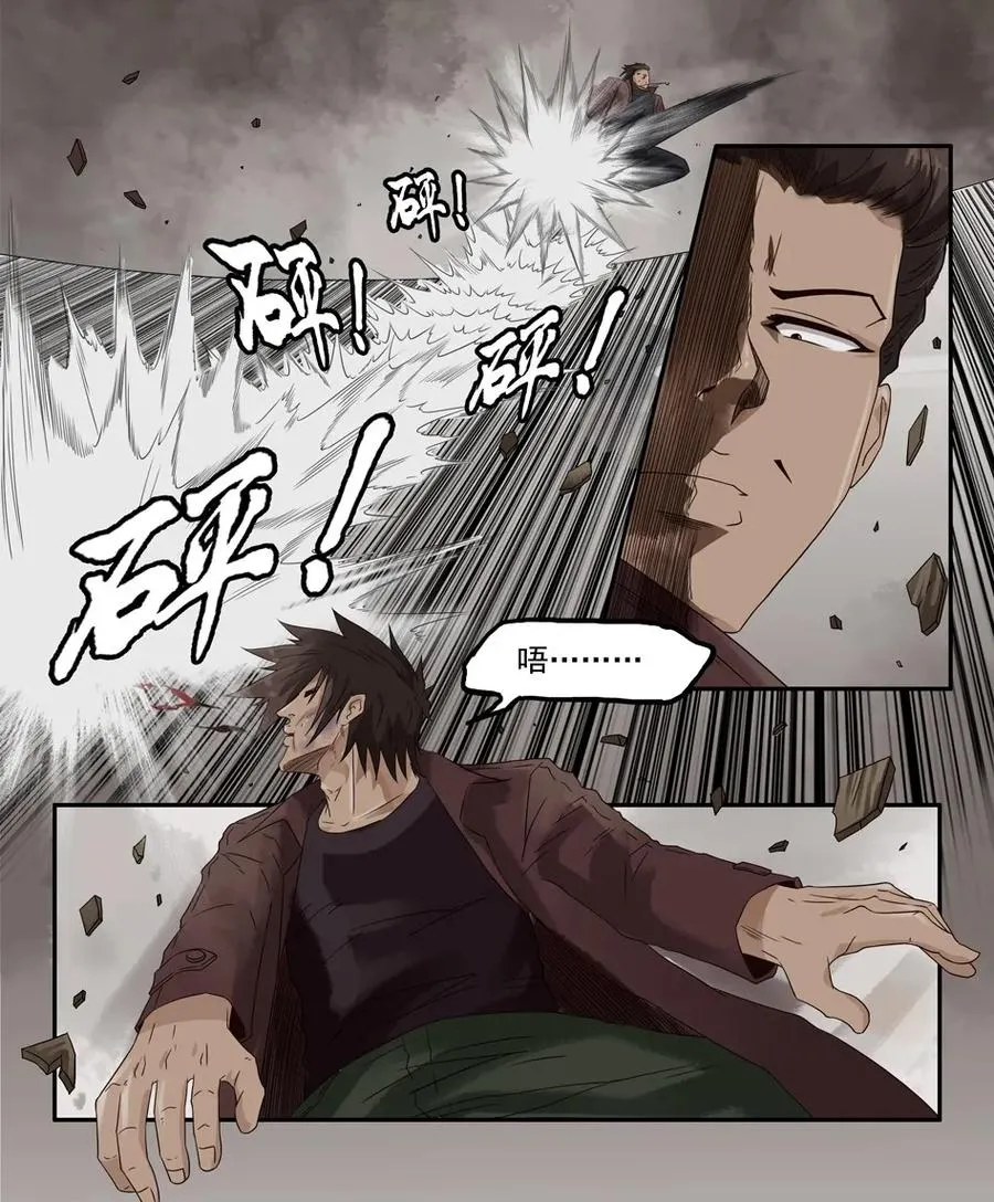 1173 目煞篇（五） 第14页