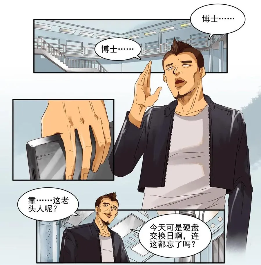 1173 目煞篇（五） 第28页