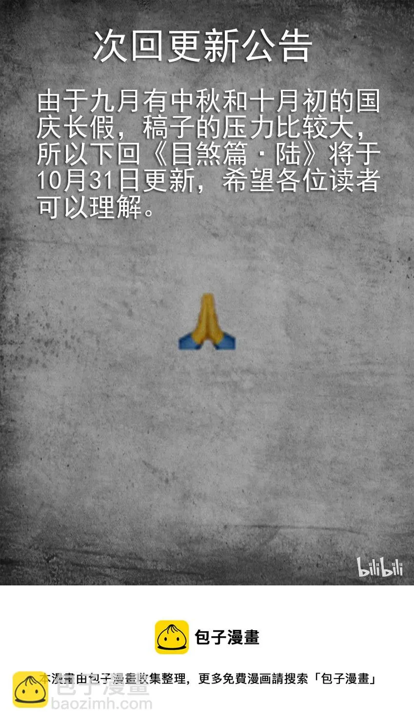 1173 目煞篇（五） 第35页