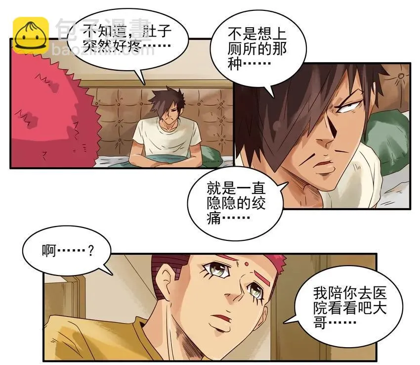 1178 肚子疼 第8页