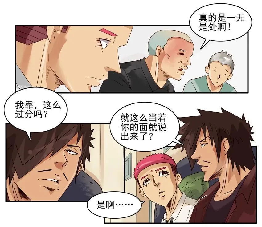 1180 一无是处 第8页