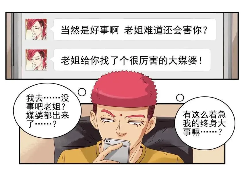 1182 媒婆 第7页