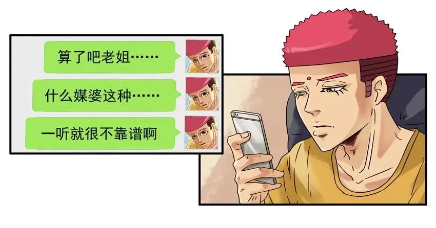1182 媒婆 第8页