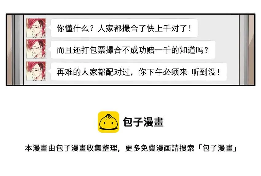 1182 媒婆 第9页