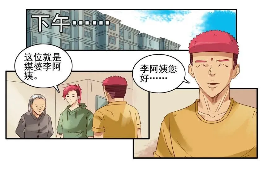 1182 媒婆 第11页