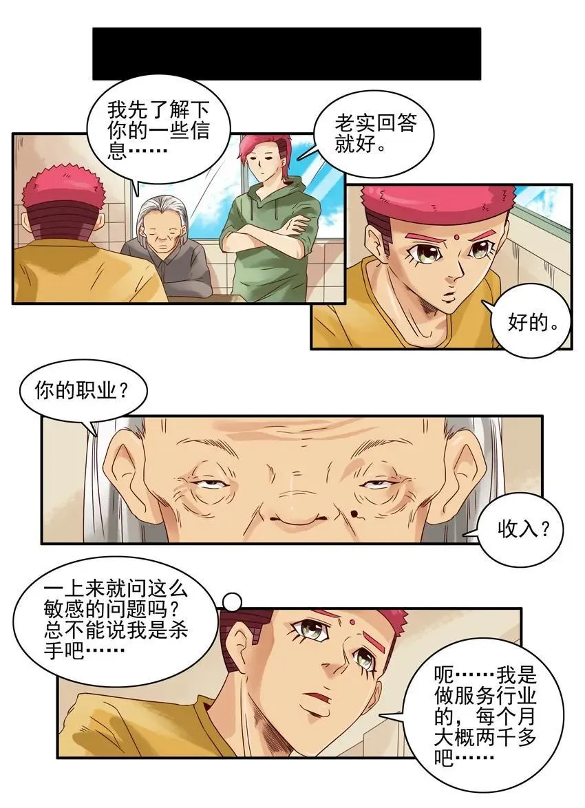 1182 媒婆 第12页