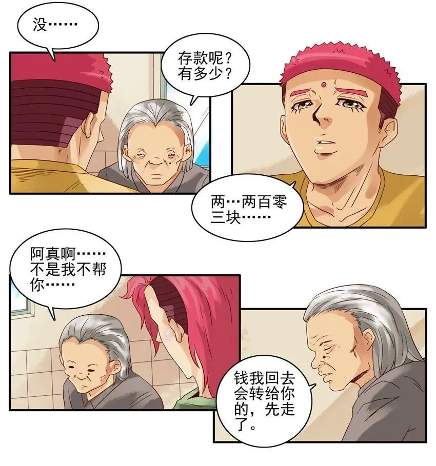1182 媒婆 第14页