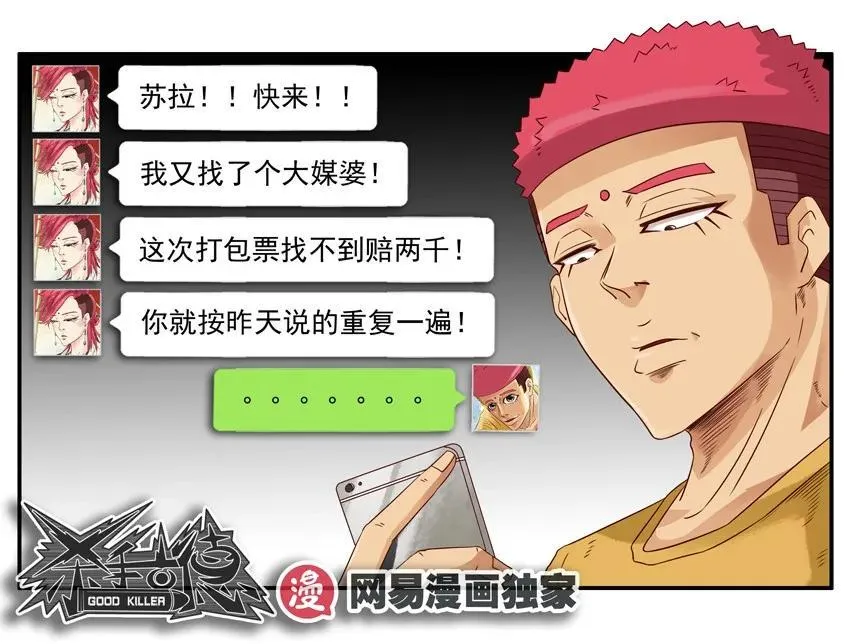1182 媒婆 第16页