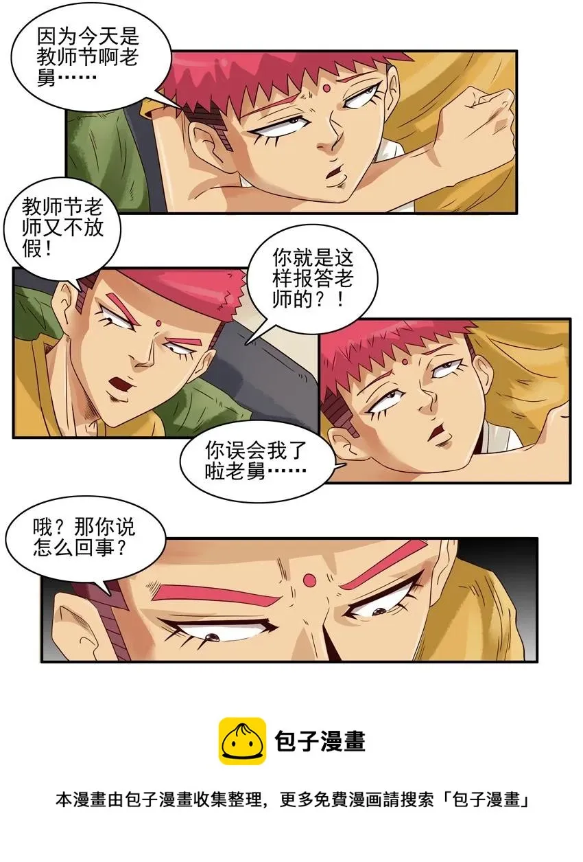 1183 不上课 第9页