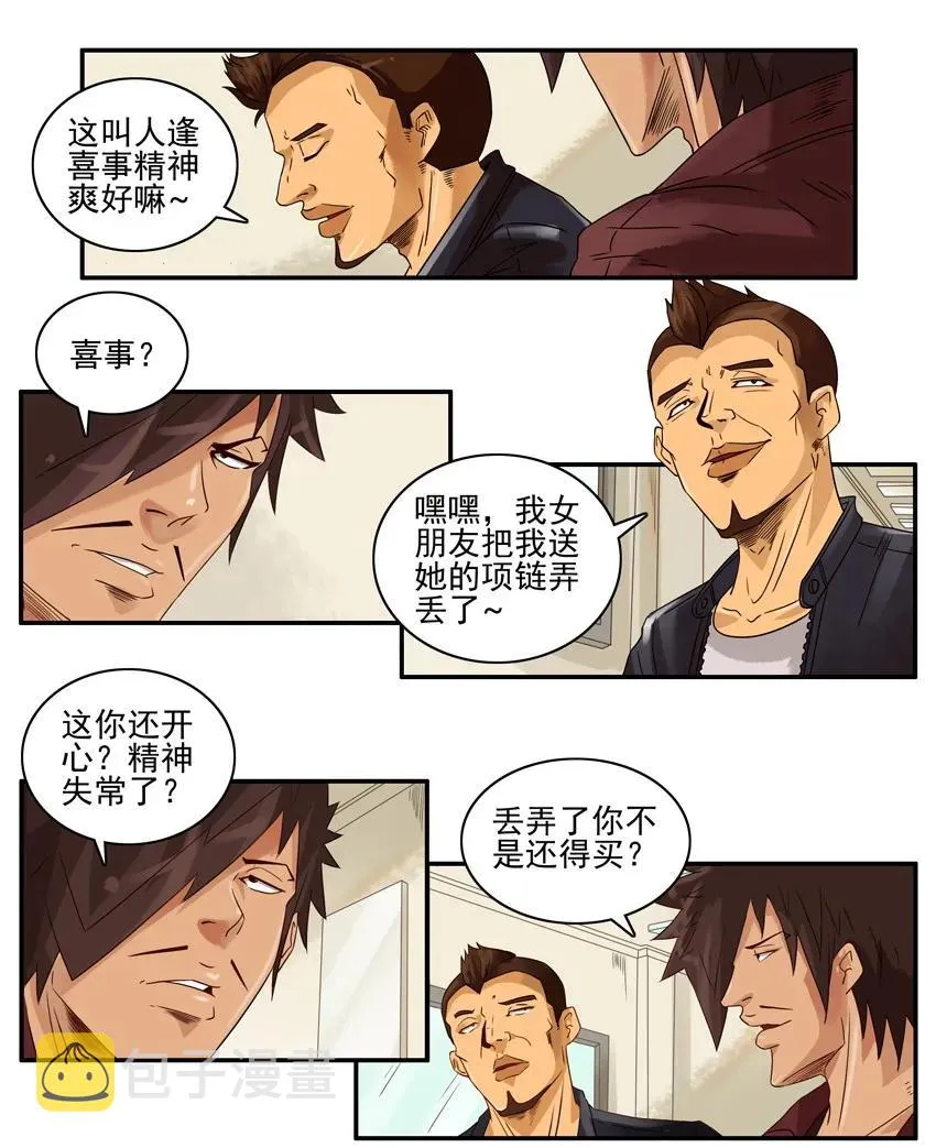 1184 泄愤 第4页