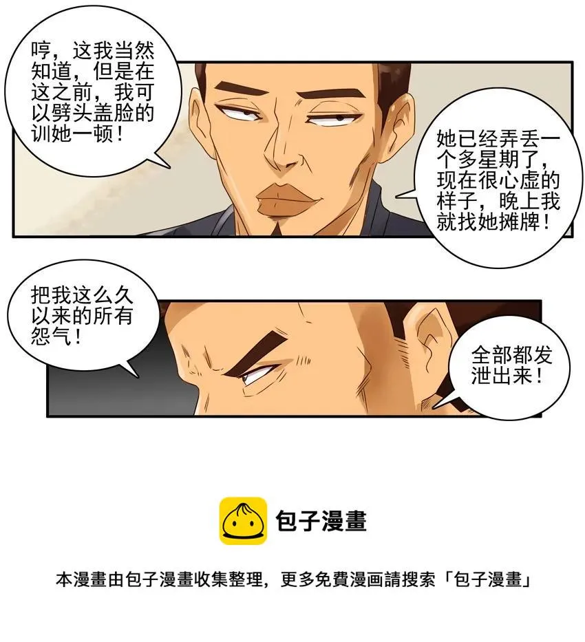 1184 泄愤 第5页
