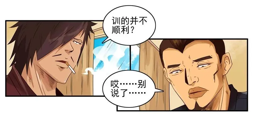 1184 泄愤 第8页