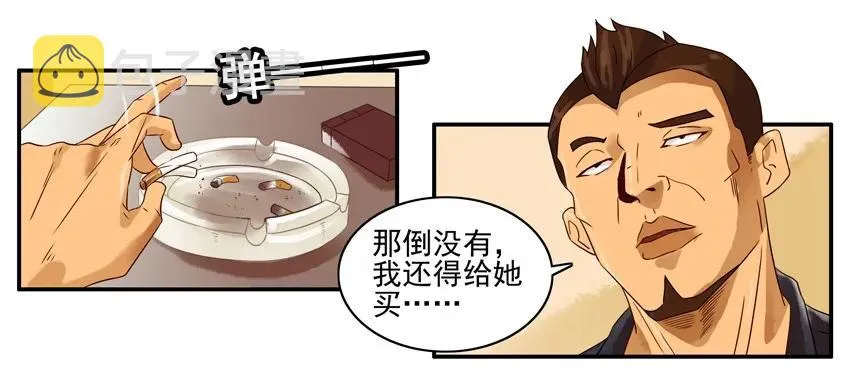 1184 泄愤 第11页