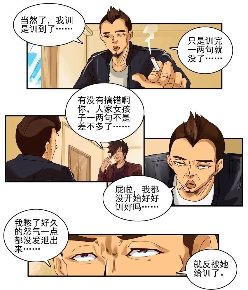 1184 泄愤 第12页