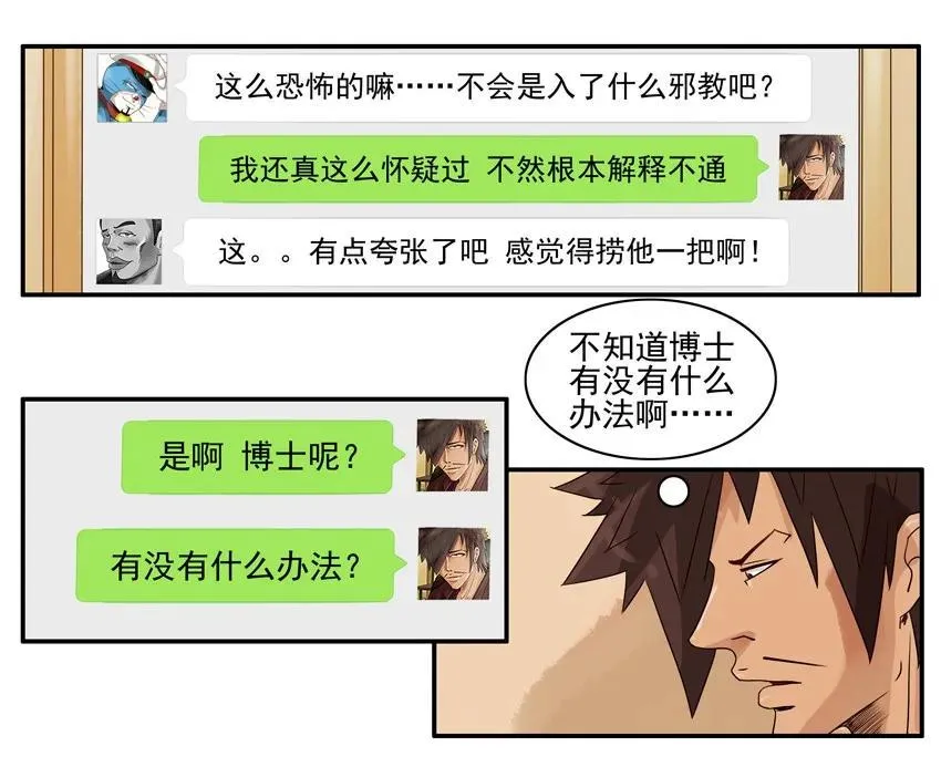 1185 邪教 第10页