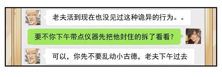 1185 邪教 第11页