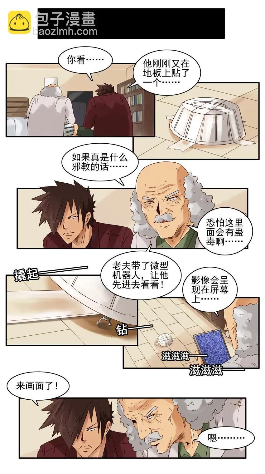 1185 邪教 第15页