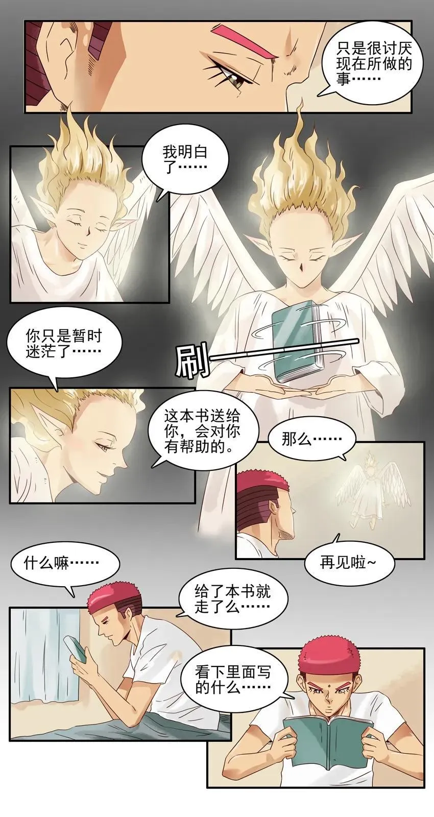 1186 心愿 第12页