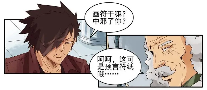 1188 预言符纸 第4页