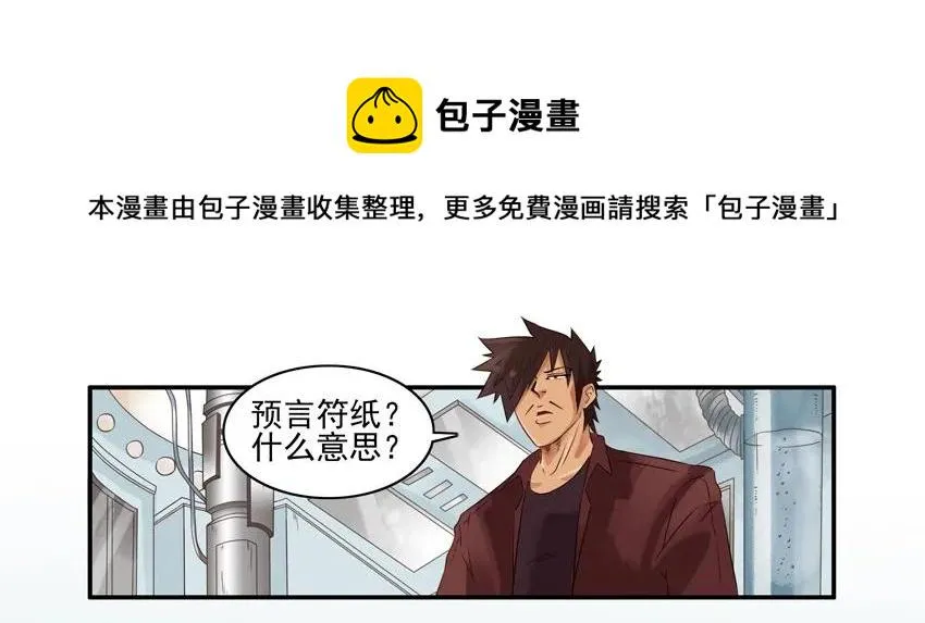 1188 预言符纸 第5页