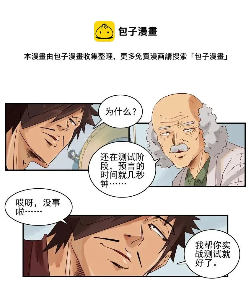 1188 预言符纸 第9页