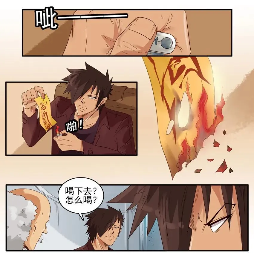 1188 预言符纸 第11页